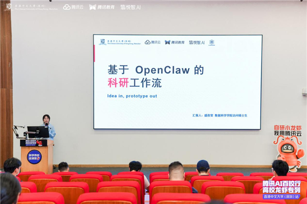 2.2万人线上围观！腾讯“龙虾”专列亮相港中大（深圳），解锁校园AI新生态