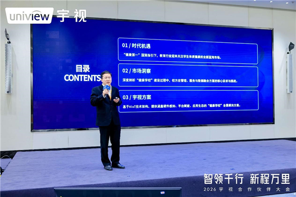 强心健体，智守未来 | 宇视AI文教体专场论坛：一场关于“健康未来”的智慧共鸣
