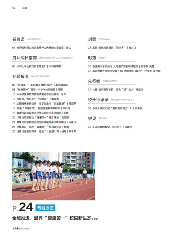 《教育家》杂志2026年4月刊第1期