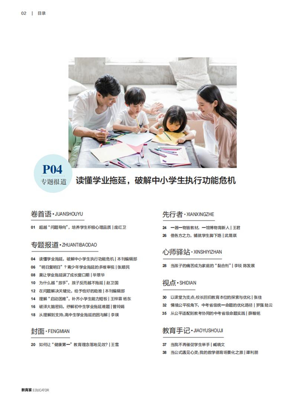 《教育家》杂志2026年4月刊第2期