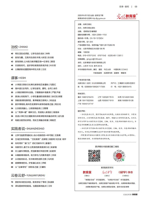 《教育家》杂志2026年4月刊第2期