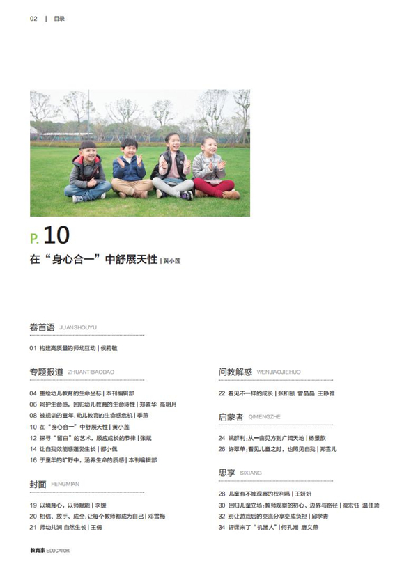 《教育家》杂志2026年4月刊第3期