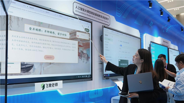 “飞象老师”亮相世界数字教育大会：让教师AI智能体服务真实课堂