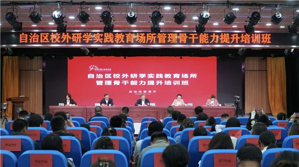 新疆维吾尔自治区校外研学实践教育场所管理骨干能力提升培训班在库尔勒市开班