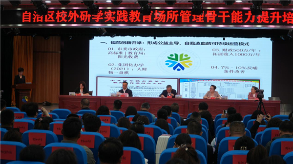 新疆维吾尔自治区校外研学实践教育场所管理骨干能力提升培训班在库尔勒市开班