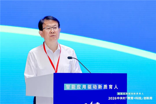 智能应用驱动新质育人丨2026中关村“教育+科技”创新周开幕 智能应用驱动新质育人丨2026中关村“教育+科技”创新周开幕