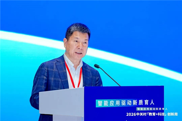 智能应用驱动新质育人丨2026中关村“教育+科技”创新周开幕 智能应用驱动新质育人丨2026中关村“教育+科技”创新周开幕