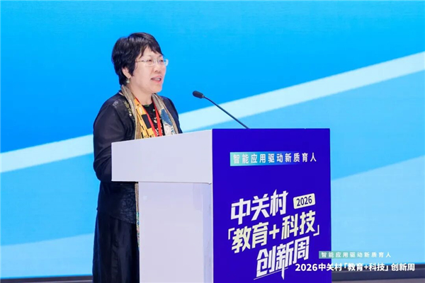 智能应用驱动新质育人丨2026中关村“教育+科技”创新周开幕 智能应用驱动新质育人丨2026中关村“教育+科技”创新周开幕