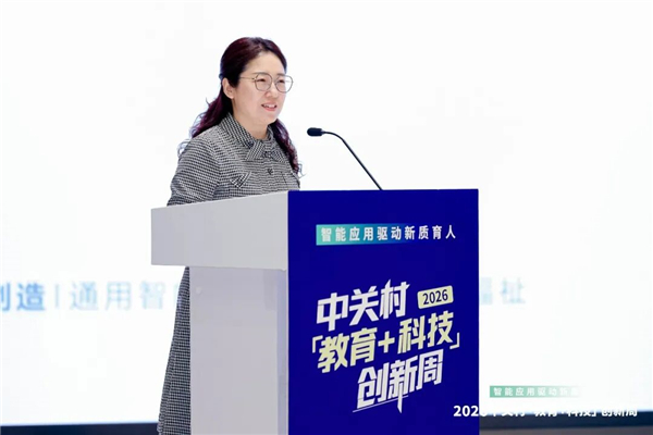 智能应用驱动新质育人丨2026中关村“教育+科技”创新周开幕 智能应用驱动新质育人丨2026中关村“教育+科技”创新周开幕