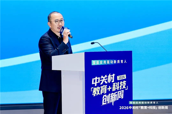 智能应用驱动新质育人丨2026中关村“教育+科技”创新周开幕 智能应用驱动新质育人丨2026中关村“教育+科技”创新周开幕