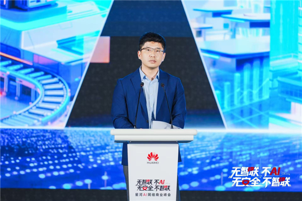 无智联不AI，无安全不智联｜华为2026星河AI网络商业峰会在广东深圳举办