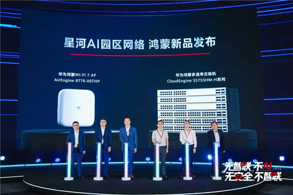 无智联不AI，无安全不智联｜华为2026星河AI网络商业峰会在广东深圳举办