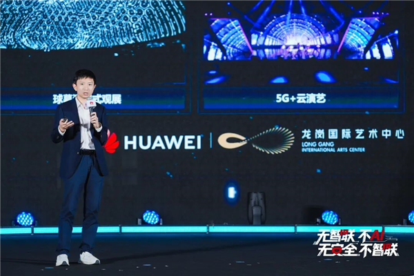 无智联不AI，无安全不智联｜华为2026星河AI网络商业峰会在广东深圳举办