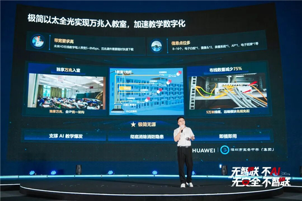 无智联不AI，无安全不智联｜华为2026星河AI网络商业峰会在广东深圳举办