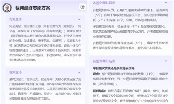 新东方AI志愿通免费开放，6位AI规划师为考生提供高考志愿填报服务