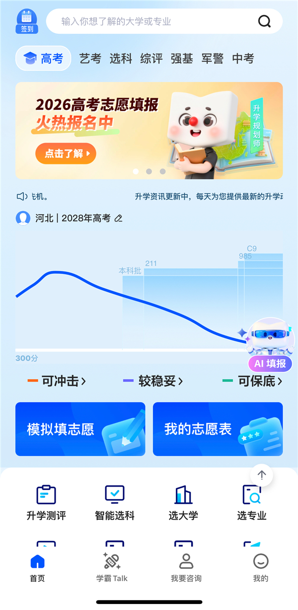 新东方AI志愿通免费开放，6位AI规划师为考生提供高考志愿填报服务
