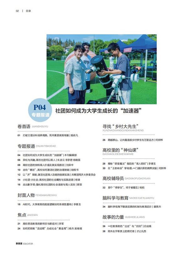 《教育家》杂志2026年4月刊第4期 《教育家》杂志2026年4月刊第4期