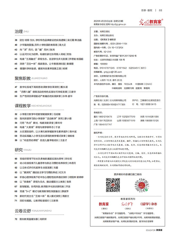 《教育家》杂志2026年4月刊第4期 《教育家》杂志2026年4月刊第4期