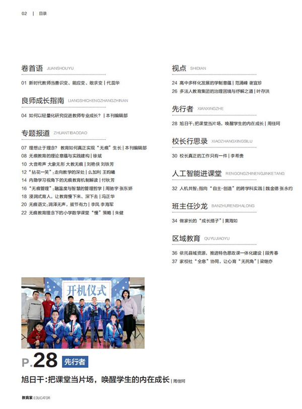 《教育家》杂志2026年5月刊第1期