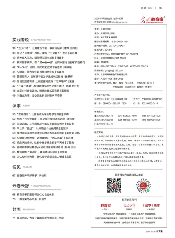 《教育家》杂志2026年5月刊第1期