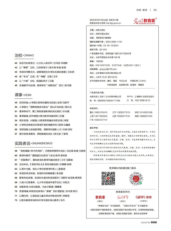 《教育家》杂志2026年5月刊第2期 《教育家》杂志2026年5月刊第2期