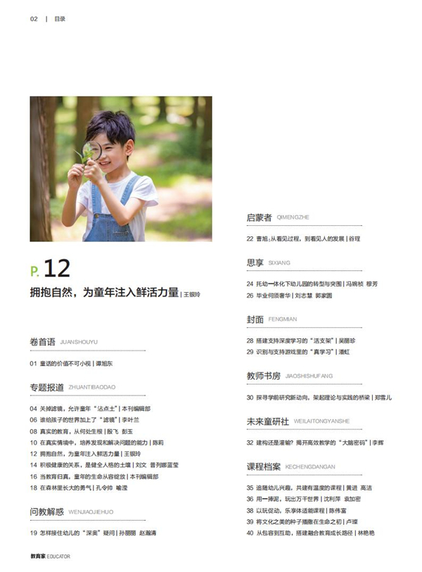 《教育家》杂志2026年5月刊第3期