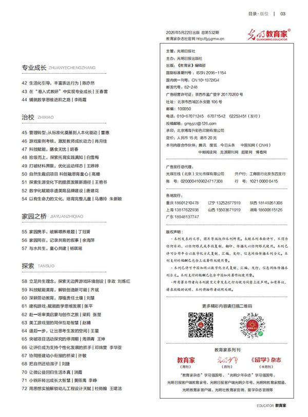 《教育家》杂志2026年5月刊第3期