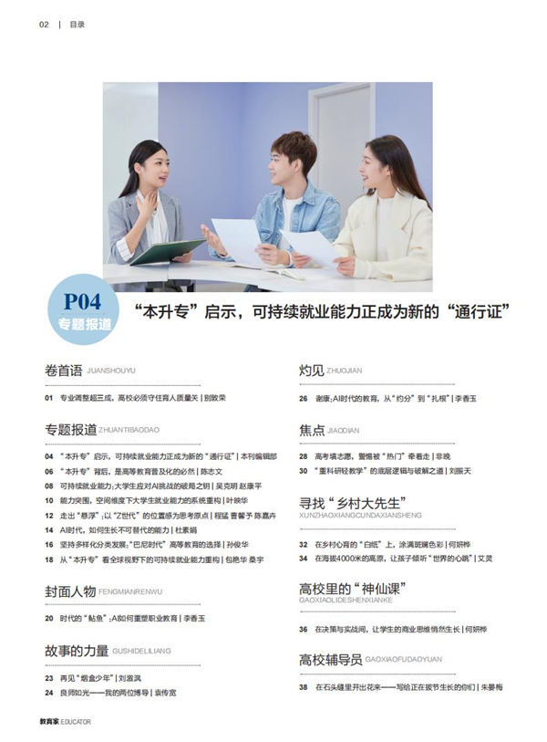 《教育家》杂志2026年5月刊第4期
