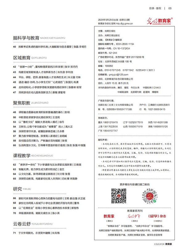 《教育家》杂志2026年5月刊第4期