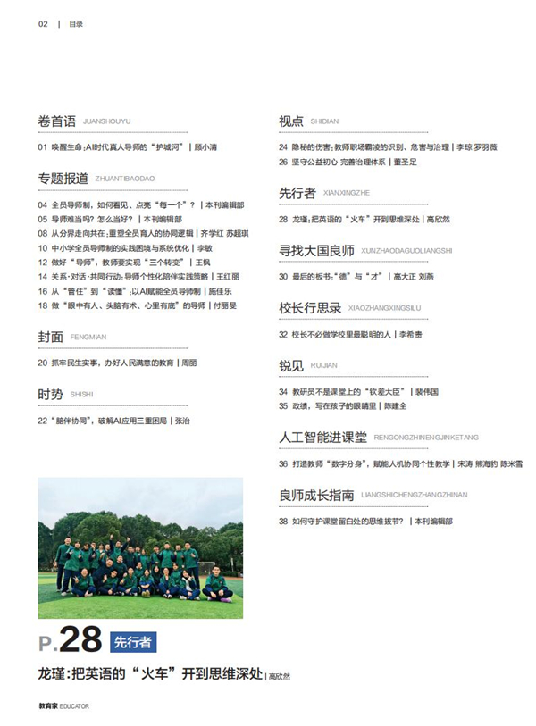 《教育家》杂志2026年6月刊第1期 《教育家》杂志2026年6月刊第1期