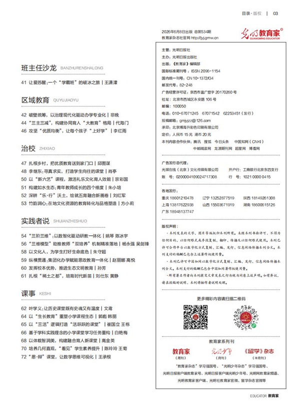 《教育家》杂志2026年6月刊第1期 《教育家》杂志2026年6月刊第1期