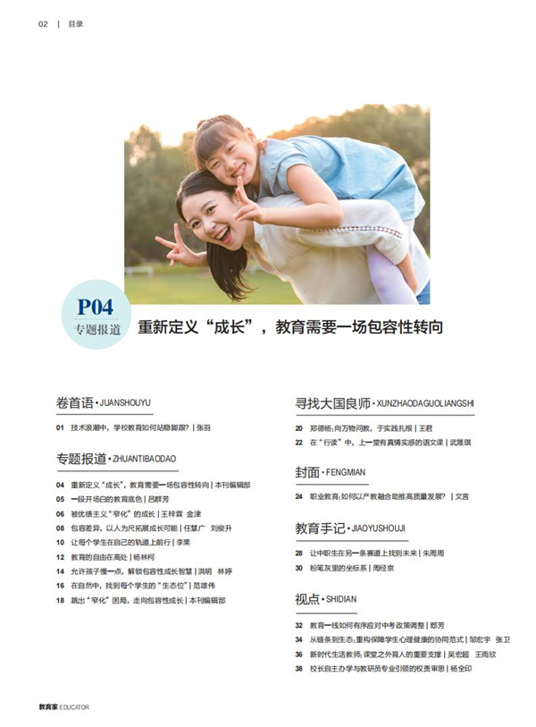 《教育家》杂志2026年6月刊第2期 《教育家》杂志2026年6月刊第2期