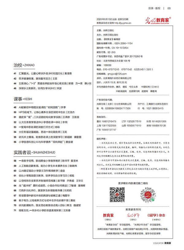 《教育家》杂志2026年6月刊第2期 《教育家》杂志2026年6月刊第2期