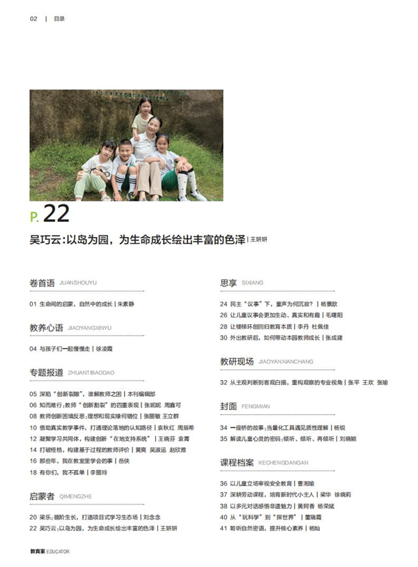《教育家》杂志2026年6月刊第3期