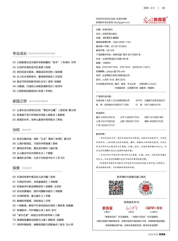 《教育家》杂志2026年6月刊第3期