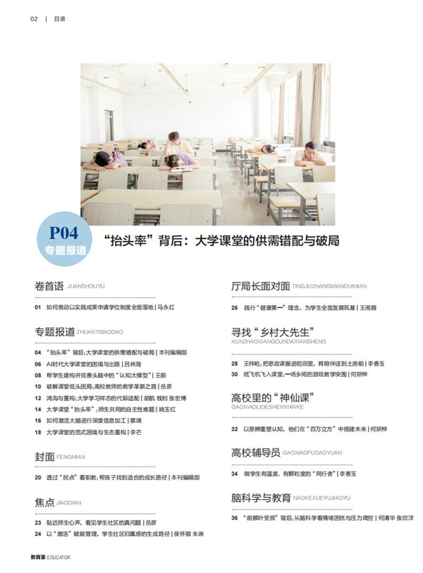 《教育家》杂志2026年6月刊第4期