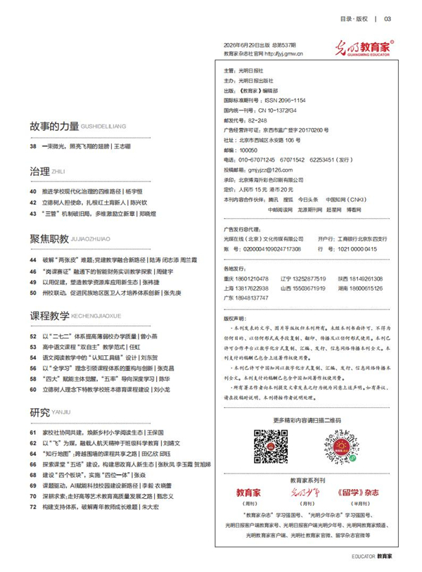 《教育家》杂志2026年6月刊第4期