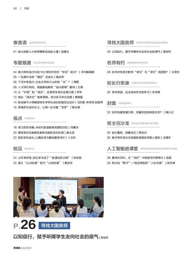 《教育家》杂志2026年7月刊第1期 《教育家》杂志2026年7月刊第1期
