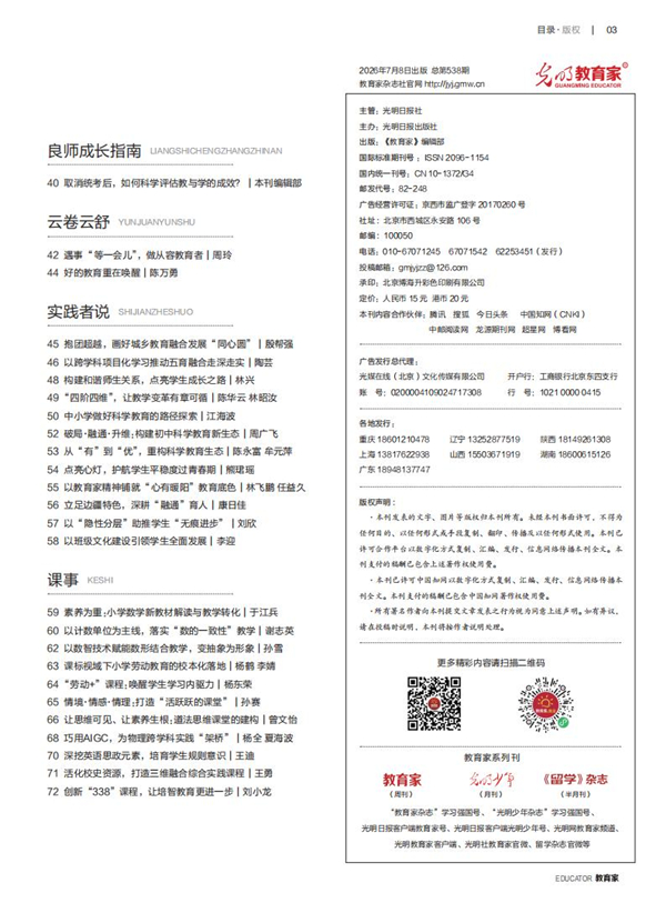《教育家》杂志2026年7月刊第1期 《教育家》杂志2026年7月刊第1期