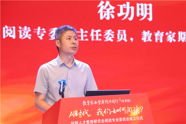 “人与人的差别产生在阅读中”——创新人才教育研究会阅读专业委员会成立仪式在京举行 “人与人的差别产生在阅读中”——创新人才教育研究会阅读专业委员会成立仪式在京举行