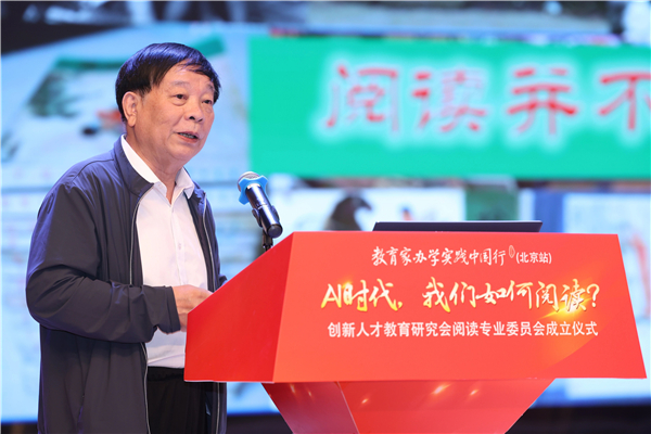 “人与人的差别产生在阅读中”——创新人才教育研究会阅读专业委员会成立仪式在京举行 “人与人的差别产生在阅读中”——创新人才教育研究会阅读专业委员会成立仪式在京举行