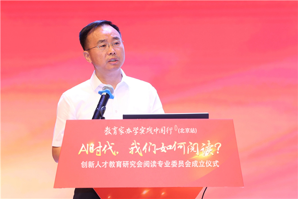 “人与人的差别产生在阅读中”——创新人才教育研究会阅读专业委员会成立仪式在京举行 “人与人的差别产生在阅读中”——创新人才教育研究会阅读专业委员会成立仪式在京举行