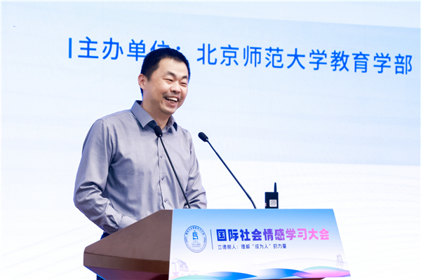 国际社会情感学习大会在北京师范大学举行 国际社会情感学习大会在北京师范大学举行