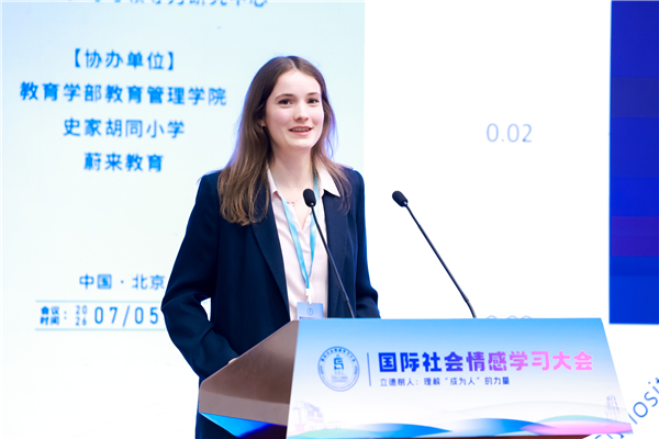 国际社会情感学习大会在北京师范大学举行 国际社会情感学习大会在北京师范大学举行
