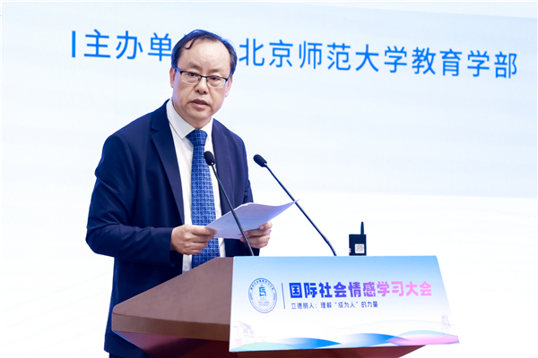 国际社会情感学习大会在北京师范大学举行 国际社会情感学习大会在北京师范大学举行