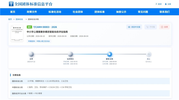 宇视科技联合多家权威机构发布中小学心理健康多模态智能动态评估团体标准