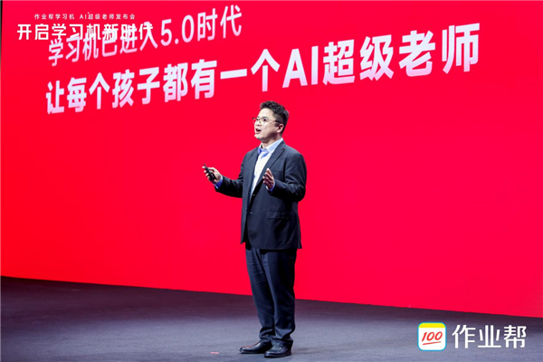 作业帮学习机打造“真人级”AI超级老师,构建家庭教育AI新支撑 作业帮学习机打造“真人级”AI超级老师,构建家庭教育AI新支撑