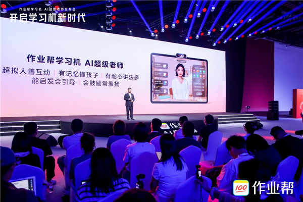 作业帮学习机打造“真人级”AI超级老师,构建家庭教育AI新支撑 作业帮学习机打造“真人级”AI超级老师,构建家庭教育AI新支撑