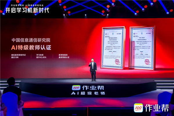 作业帮学习机打造“真人级”AI超级老师,构建家庭教育AI新支撑 作业帮学习机打造“真人级”AI超级老师,构建家庭教育AI新支撑