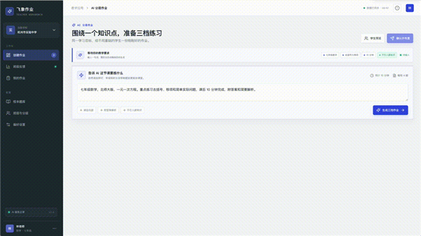 飞象老师时隔三个月再发新版本，人人可生成教育应用